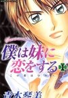 Secret Sweethearts