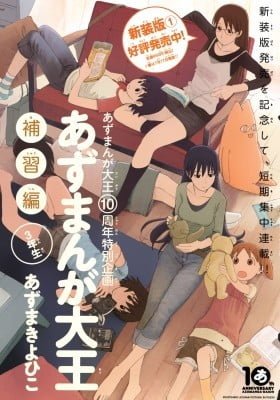 Azumanga Daiou: Hoshuu-hen