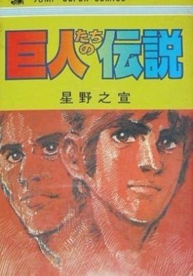 The Legend of Giants