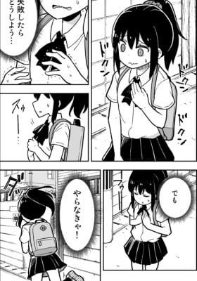 Frank na Ko wo Enjite Suki na Hito ni Chikadzukou to suru Hanashi