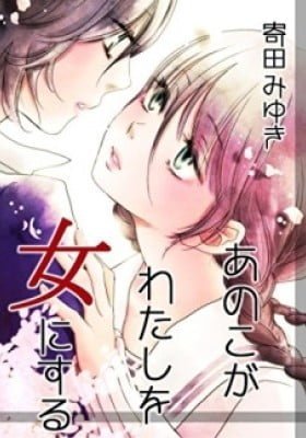 Ano Ko ga Watashi wo Onna ni Suru
