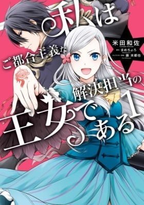 The Princess of Convenient Plot Devices