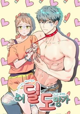 A Dildo Manga