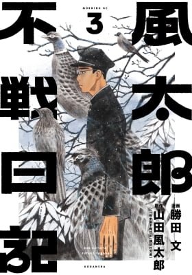 Fuutarou Fusen Nikki