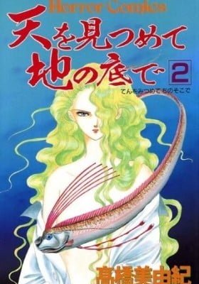 Ten o Mitsumete Chi no Soko de