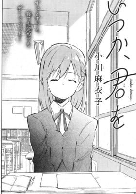 Itsuka, Kimi wo