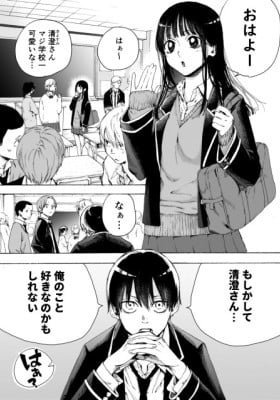 A manga where the cutest girl in my school might like me