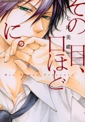 Sono Me, Kuchi hodo ni.