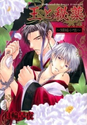 Ou to Hiyaku
