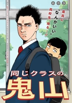 Oniyama From Class
