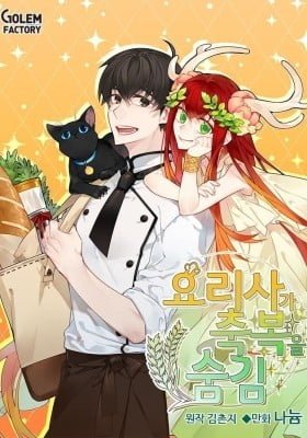 The Cook's Hidden Blessing