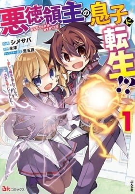 Akutoku Ryoushu no Musuko ni Tensei!? ~ Tanoshiku Mahou wo Manandeitara, Omei wo Henjou Shitemashita ~