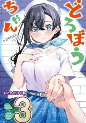 Dorobou-chan
