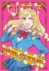 Tokyoin Reika, the Billionaire