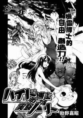 Haido Hakase no Jikan Note