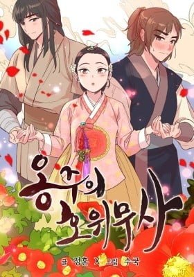 The Princess's Guard
