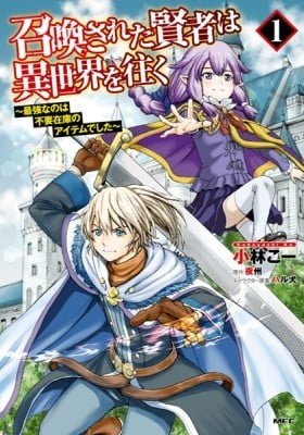 Shoukan sareta Kenja wa Isekai wo Yuku