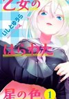 Otome no Harawata Hoshi no Iro