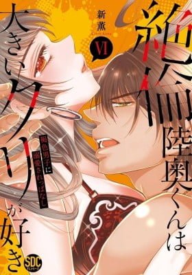 Zetsurin Mutsu-kun wa Oukiu Kuri ga Suki ~Kasshoku Danshi ni Dekiai sa Re-ppanashi~
