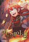 Karsearin: Adventures of a Red Dragon