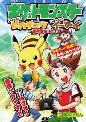 Pokémon Let's Go! Pikachu & Let's Go! Eevee: Adventure Start Comic