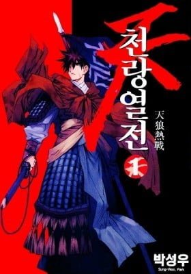 Cheollangyeoljeon