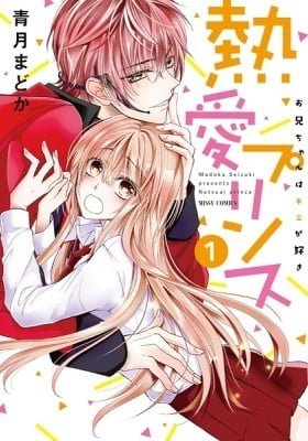 Netsuai Prince - Onii-chan wa Kimi ga Suki