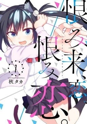 Urami Koi, Koi, Urami Koi