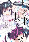 Urami Koi, Koi, Urami Koi
