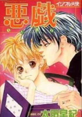 Tease - The Mean Angel