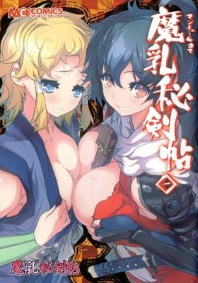 Manyuu Hikenchou: The Anthology Comic