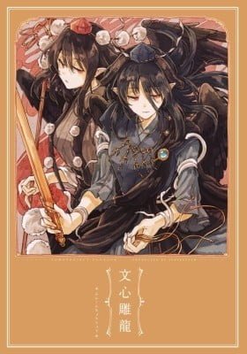 Touhou - The Literary Mind and the Carving of Dragons