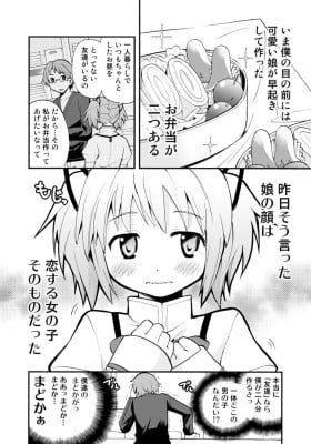 Mahou Shoujo Madoka★Magica - Kawaii Musume ni Suki na Hito ga Dekita (Doujinshi)