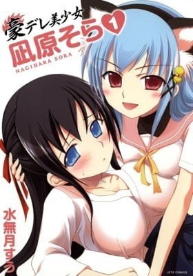 Gou-dere Sora Nagihara
