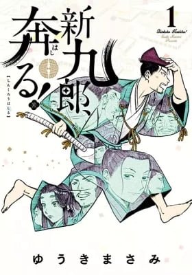 Shinkurou, Hashiru!