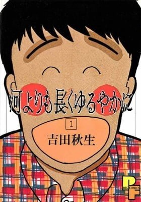 Kawa yori mo Nagaku Yuruyaka ni