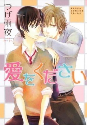 Ai wo Kudasai