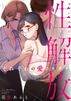 Sexual Liberation, The Shape of Each Love