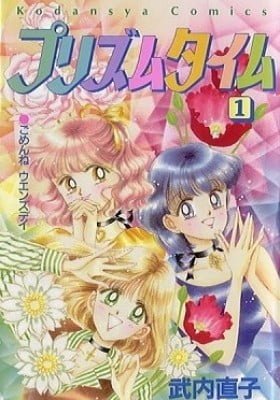 Prism Time