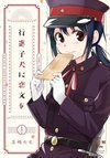 Koushin Koinu ni Koibumi wo