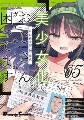 Bishoujokashita Oji-san dakedo, Gachi Koi sarete Komattemasu
