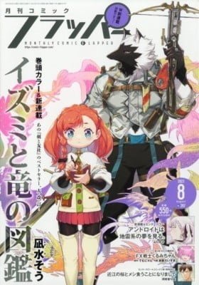 Izumi to Ryuu no Zukan