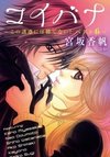 Koibana - Kono Yuuwaku ni wa Katenai! Best 6