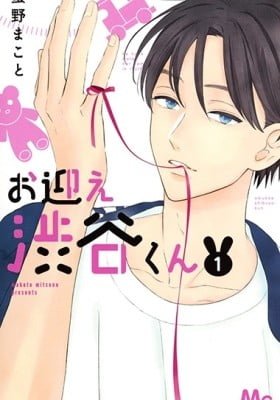 Omukae Shibuya-kun