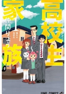High School Family: Kokosei Kazoku