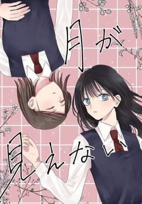 Tsuki ga Mienai