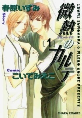 Binetsu no Karute