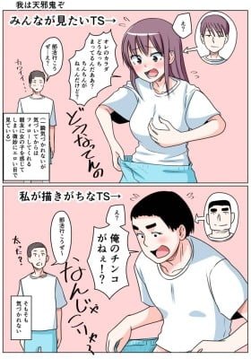 I'm Amanojaku!