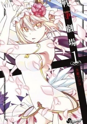 Sensou Gekijou