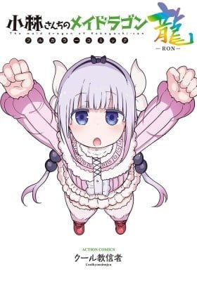 Miss Kobayashi's Dragon Maid in COLOR! – Chromatic Edition (Colored)